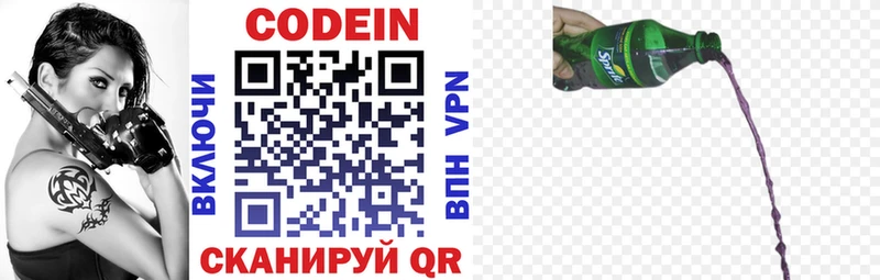 Codein напиток Lean (лин)  Урень 